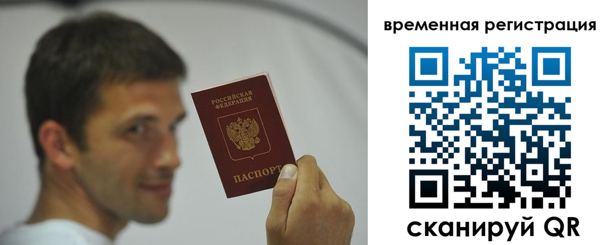 временная регистрация поиск в Ялте