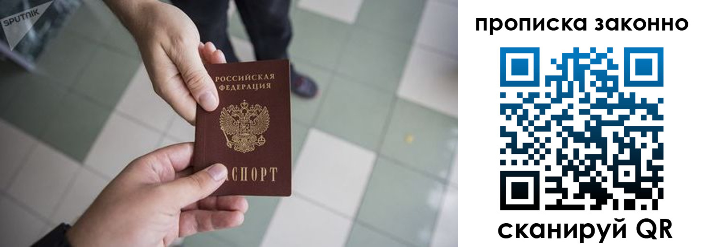 временная регистрация для школы в Ялте