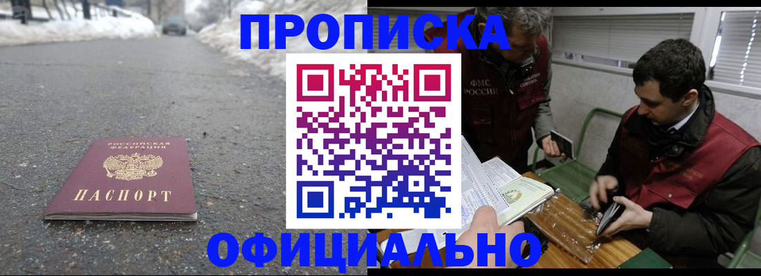 прописка для военкомата в Ялте