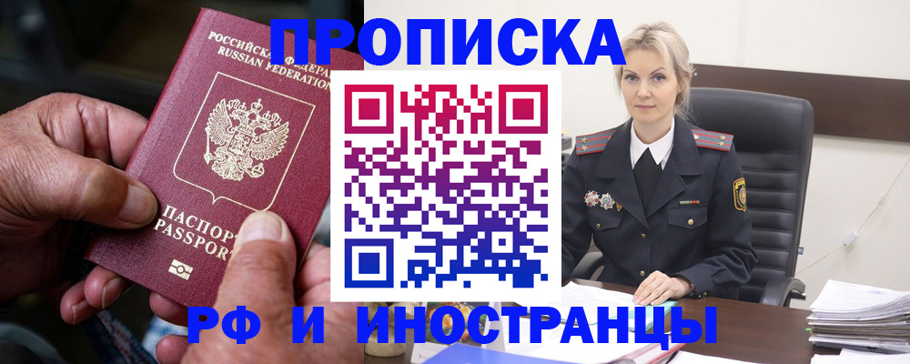 временная регистрация законно в Ялте