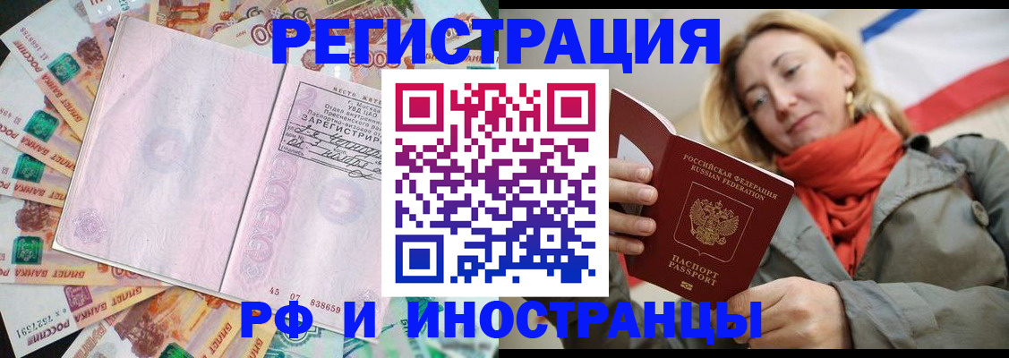 временная регистрация недорого в Ялте