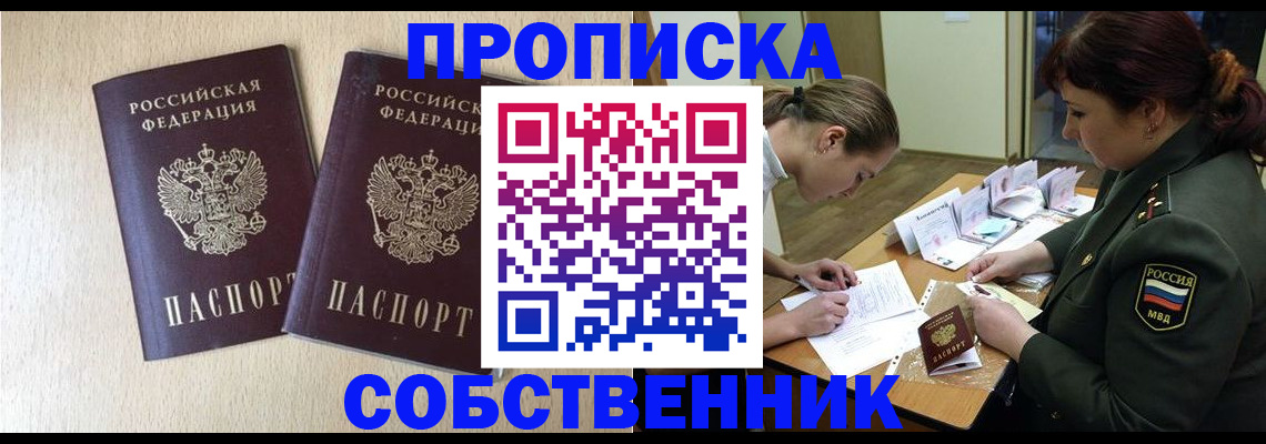 прописка регистрация в Ялте