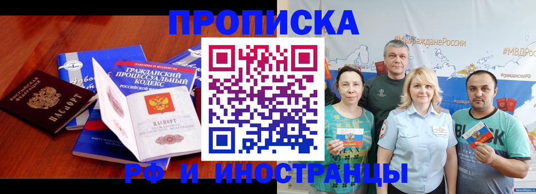 временная регистрация купить в Ялте