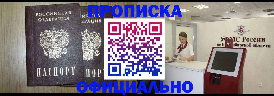 прописка для кредита в Ялте