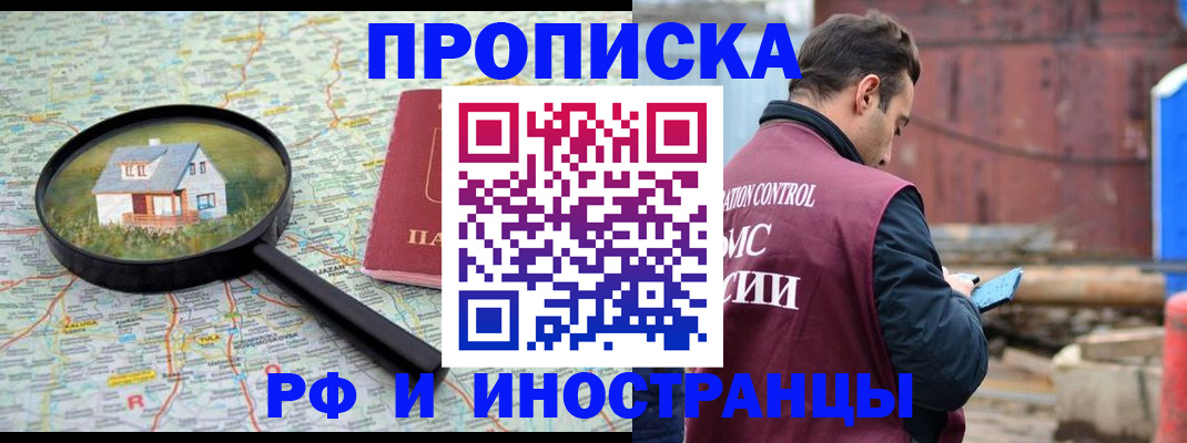 прописка от собственника в Ялте